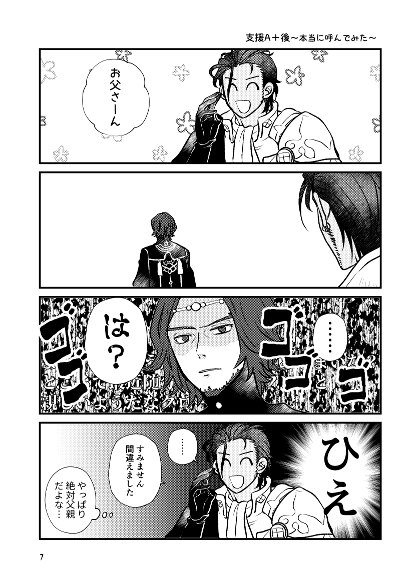 (8/8)
クロードとフレンの漫画は再掲です。書いてた語り(?)は紙媒体のみってことで。 
