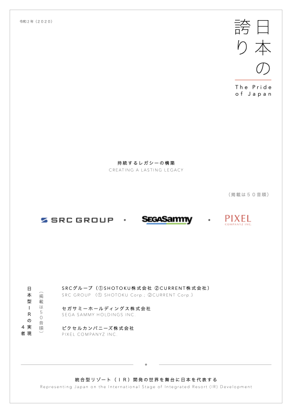 jpnxir's tweet photo. 日本のPOWER! 

統合型リゾート（ＩＲ）開発の世界を舞台に日本を代表する：
1. Pixel Companyz（代表者名 代表取締役社長@hiroaki0407）
2. SEGA SAMMY（@SEGA_OFFICIAL）
3. SRC Group: SHOTOKU &amp; CURRENT（@shotoku1206; @current1206）

Japanese companies promoting Japan-style IR development. https://t.co/65HvyfCM5t