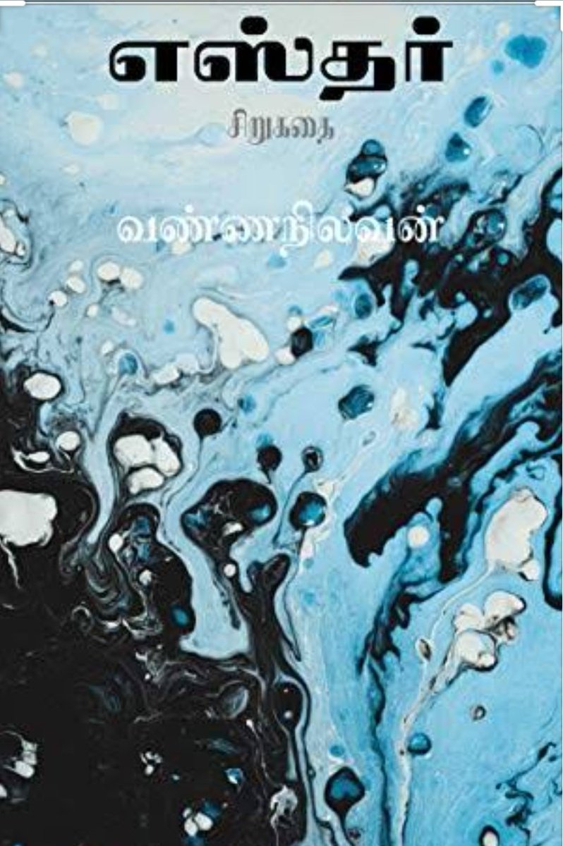 9வது புத்தகம் :எஸ்தர் by வண்ணநிலவன் #Books_Referredby_Kamal  #BiggBossTamil4