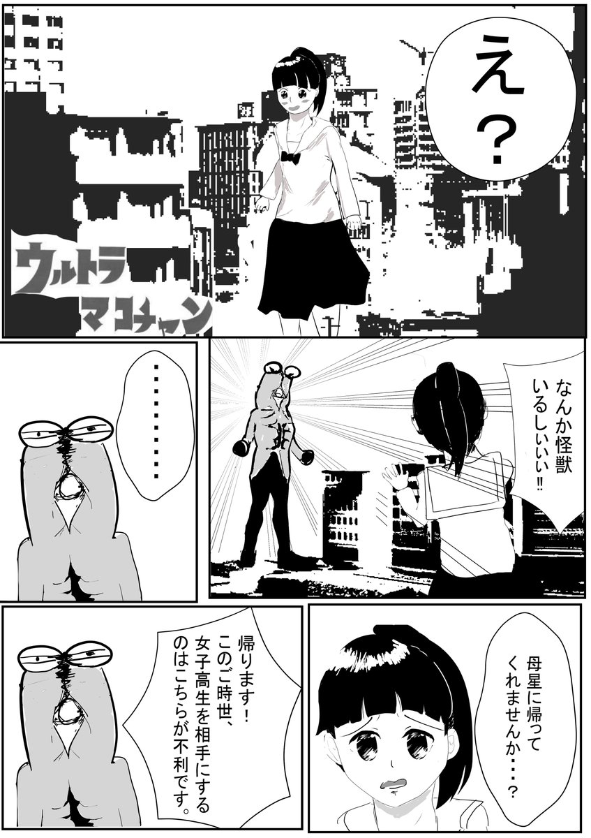 おまけ

2ページ漫画
『ウルトラマコチャン』 