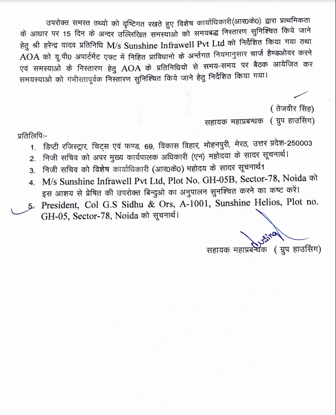 SSHAOA1's tweet photo. कृपया उचित कार्रवाई कर हमारी सहायता करें।कई अनुस्मारक के बावजूद, सन्शाईन इंफ़रावेल अपार्टमेंट के रख-रखाव का काम AOA को देने के माँग को, बिल्डर कभी कोर्ट या कभी झूठे दिलासों से टालमटोल कर रहा है।यह काम ६ साल से विलंबित है।अब अति हो गयी है लूट की। https://t.co/YOG13B6oR3