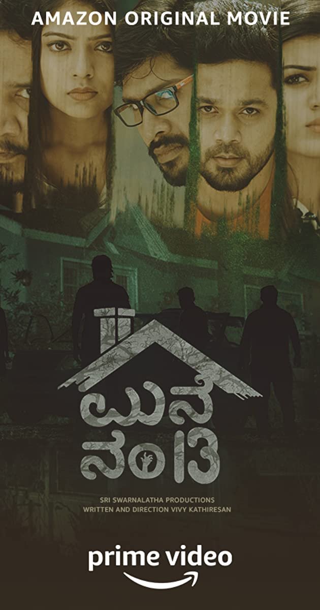 ReddyMoksh's tweet photo. ఒక దెయ్యాలకొంపలో ఇరుక్కున్న 5 స్నేహితులు ఆ ఇంటి నుండి ఎలా తప్పించుకున్నారు అనేది ఈ సినిమా బేసిక్ ప్లాట్-లైన్. దెయ్యాల సంగతి అటుంచితే...క్లైమాక్స్ ట్విస్ట్ 👌 ఒక రకంగా సినిమాను నిలబెట్టింది అదే. ఎక్కువ ఎక్సపెక్టషన్స్ పెట్టుకోకుండా చూస్తే నచ్చుతుంది.
#Manenumber13
#MokshRecos https://t.co/r5YdXdGlyL