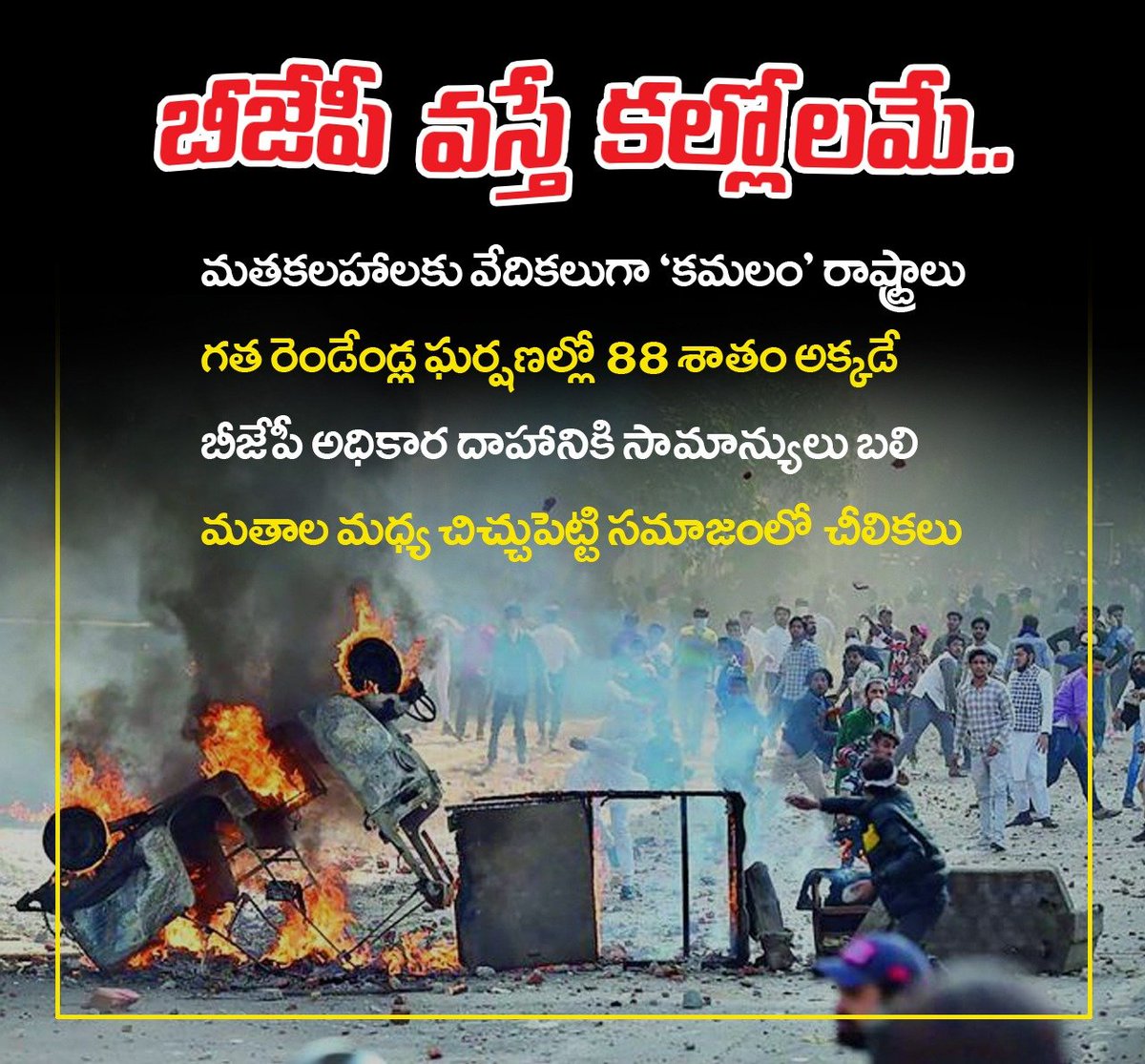 BRSNirmal's tweet photo. బిజెపి వస్తే మత కల్లోలాలు, మారణకాండలు.. భాగ్యనగర పౌరుడు వివేకంతో ఆలోచించి ఓటేయ్యు.
#SayNoToHate #SaveHyd #SochoHyd #ReyAmith https://t.co/KbGFnDRwbm