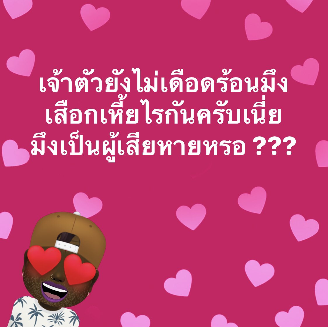 ppasktn's tweet photo. จอบเจือกเรื่องเจาบั้ง!!!  #โอ๊ตปราโมทย์ https://t.co/TtQCl8PK5Y