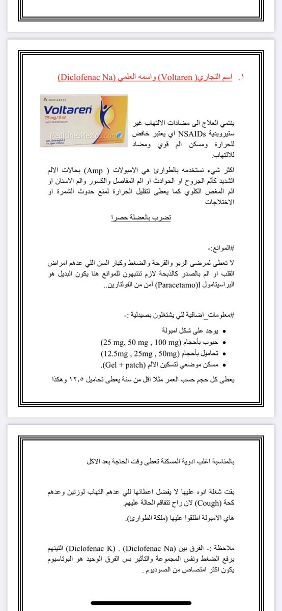 __mnemonics's tweet photo. ١٢- ملخص عن أهم ٢٦ دواء يستخدم بالطوارىء بالعربي🤩

-مع ذكر اسم الدواء التجاري والعلمي ليسهل عليك تذكره👌🏻

-مفيد ويختصر عليك الوقت في الترجمة، لأن لما تقرأ الدواء لأيش يستخدم بالعربي راح يثبت في عقلك أكثر لأنه بلغتك الأم

ملخص رائع من @Badr60857769  🤩👏🏻

https://t.co/64L1uvMfrq https://t.co/88o9vje0TY