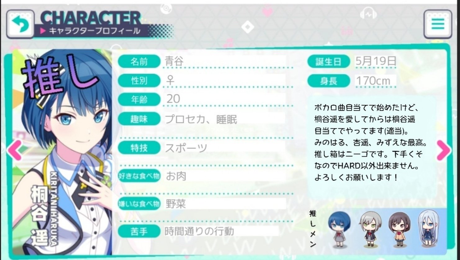 あおや 在 Twitter プロセカキャラ風自己紹介 Twitter