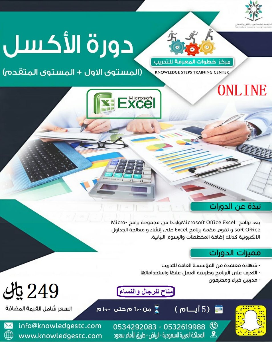 knowledgestc1's tweet photo. دورة #الأكسل_الاساسي_والمتقدم (اونلاين)
#Excel
ادخال البيانات وتنسيقها
الدوال البسيطة والمتقدمة
المعادلات
الجداول المحورية
ورقة العمل
الماكرو
الطباعة

#الاحد_القادم
06_ديسمبر 
تقدم الدورة (اونلاين)

#بسعر_249_ريال_فقط

واتساب: https://t.co/nbBc1n47P4 https://t.co/JzAuFiXYNS
