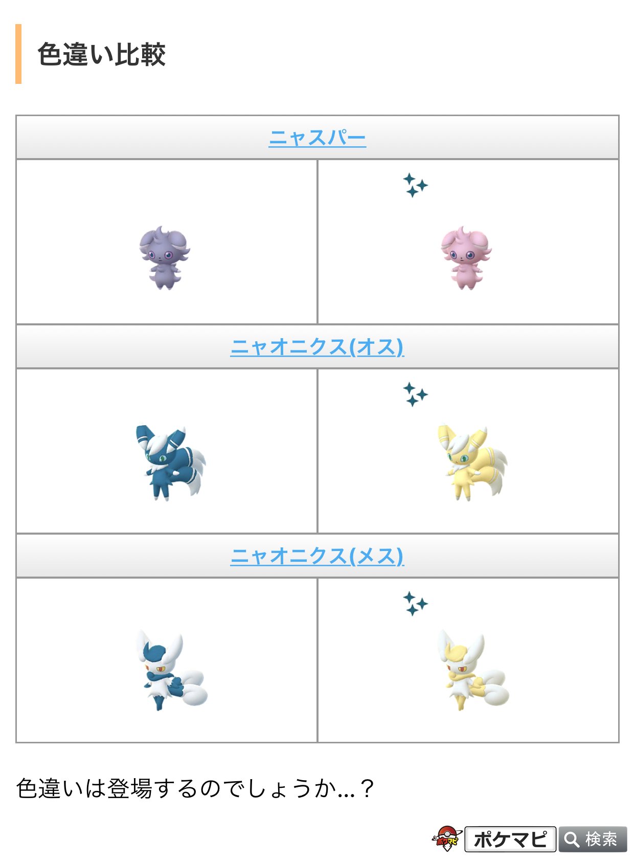 Auraguardian Nice Shiny Of Espurr ニャスパー And Meowstic ニャオニクス Male And Female If This Release Will Be Great Kick Off Generation 6 T Co Wjcpqrablg Twitter
