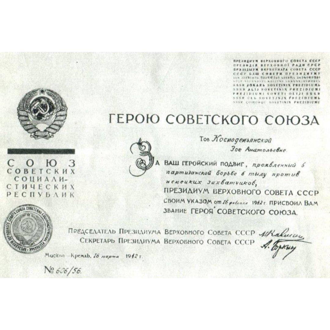 伝説のパルチザン少女―ゾーヤ・コスモデミヤンスカヤ (1923年9月13日