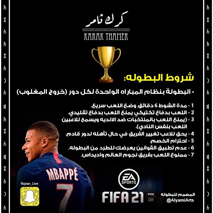 karakthamer's tweet photo. التسجيل اليوم نشاء الله 
من الساعه 4 عصراً في موقع المطعم 
حتى اكتمال جميع المقاعد ، 😌👏🏻
_
جميع التفاصيل للجوائز والشروط 👇🏻
#بطوله_كرك_ثامر_للبلايستيشن
#نجران_الان https://t.co/nb3Uw3n2Sp