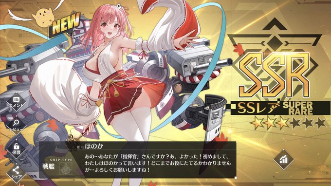 ほのかちゃん引けました!
#アズールレーン 