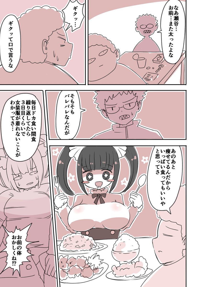 オタサーの女装男子 11 