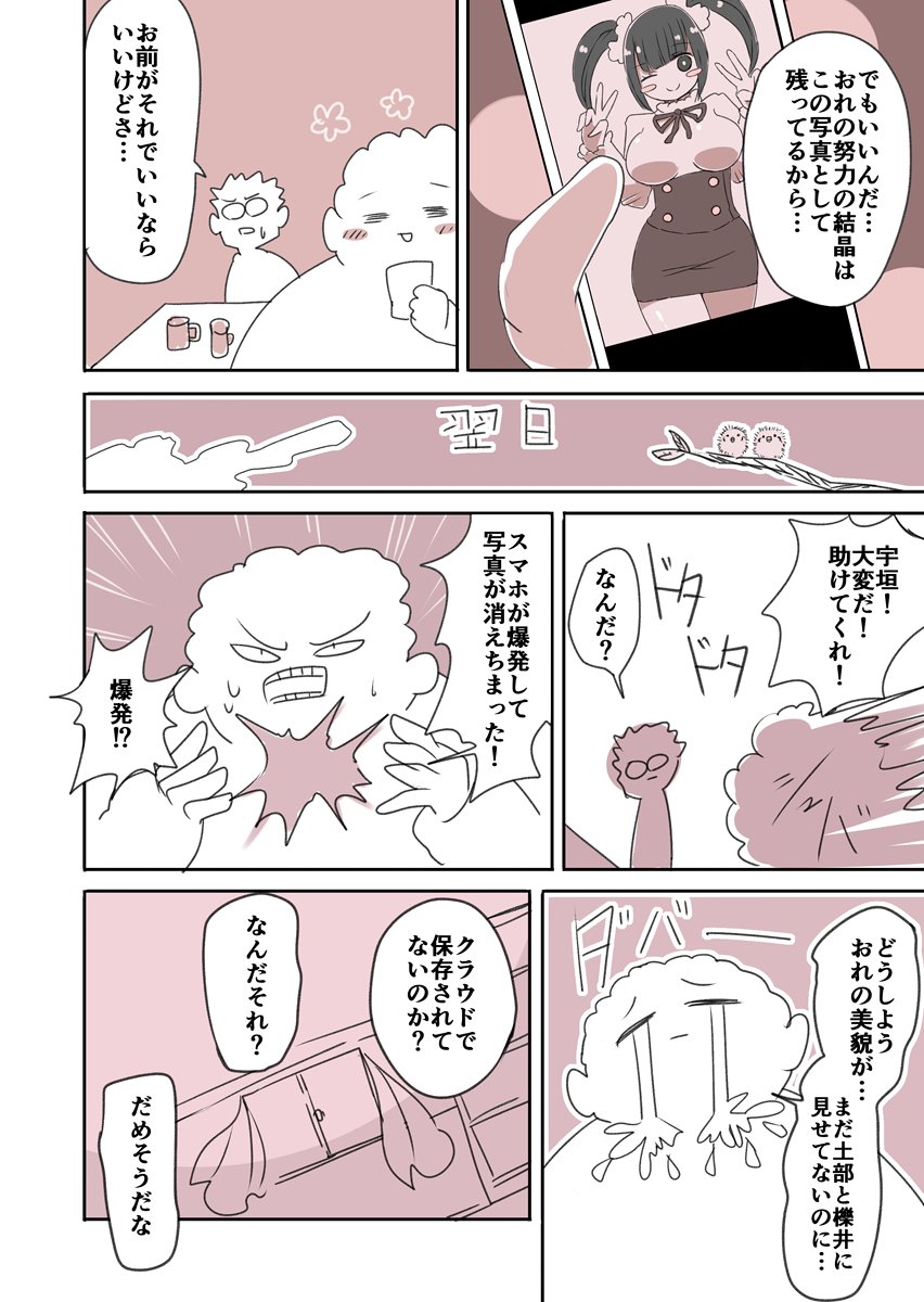 オタサーの女装男子 11 