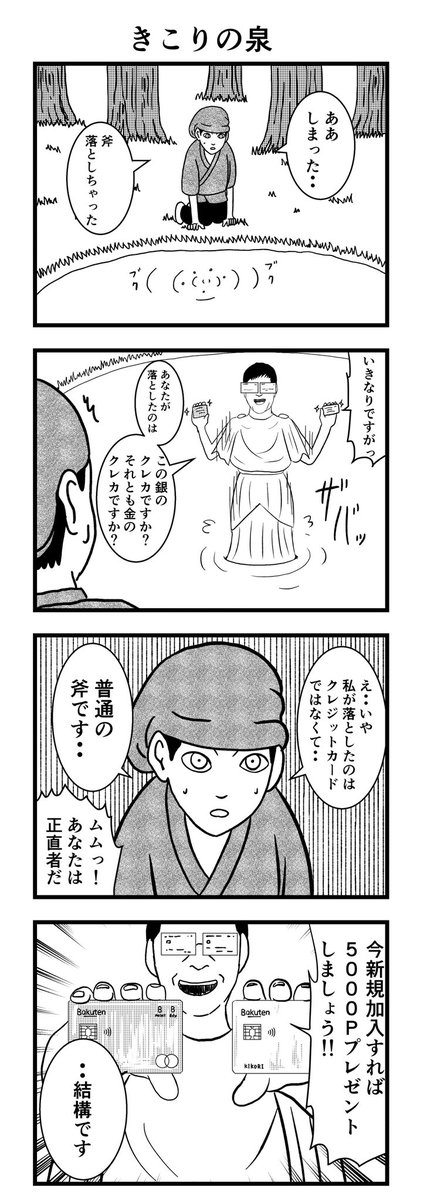 4コマ【きこりの泉】
#4コマ #漫画 