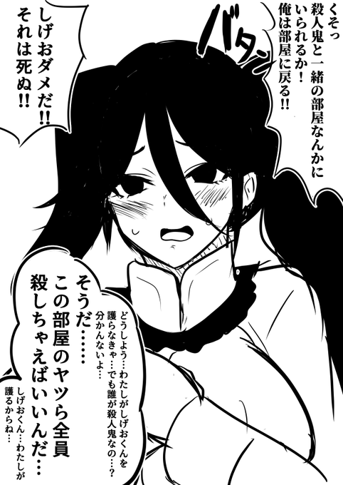 しげおくんは死亡フラグを建てた 