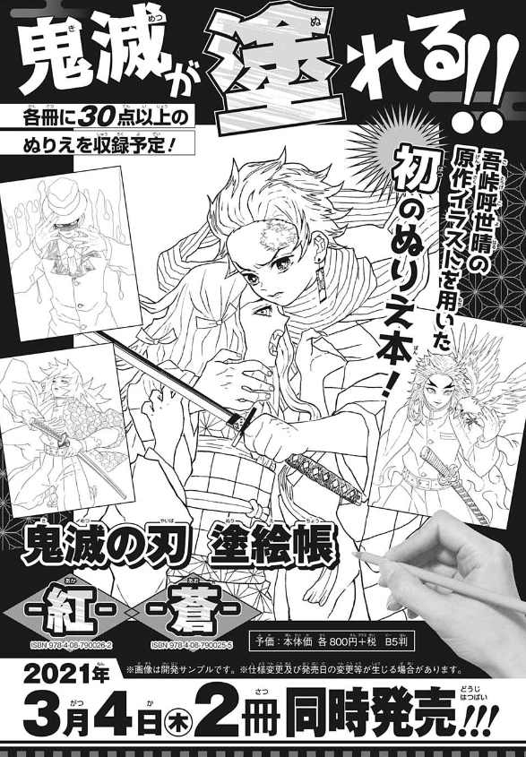 鬼滅の刃 初のぬり絵本発売決定 発売日はいつ 予約できる 無料ぬり絵も紹介 ライフスタイルメディア ゆるめる