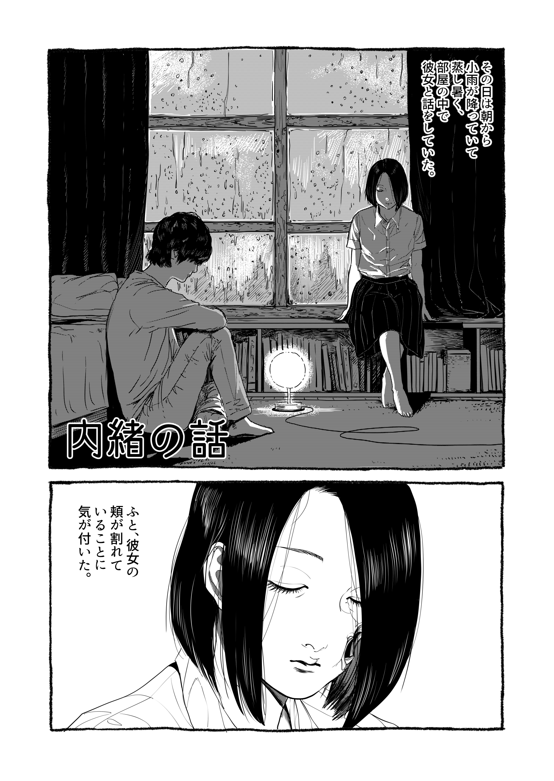 吉田博嗣 漫画 内緒の話 アナログとデジタルの比較をしたくて描いた 1 2pはデジタル 3 4ｐはアナログ デジタルで描くと デジタルっぽいのはなぜ と思っていたらクリスタに 手振れ補正 なる機能がついていたので途中から切った 漫画 漫画が