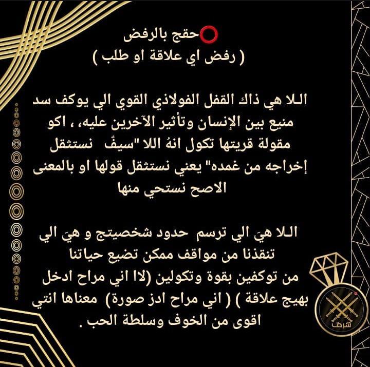 teamsharf's tweet photo. حقج بالرفض
(رفض اي علاقه او طلب) 
#تيم_شرف

#الابتزاز_الالكتروني
#حيدر_عباده https://t.co/IGqUKb1l2d