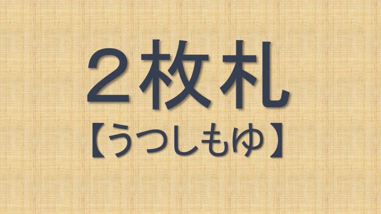 決まり字 Twitter Search Twitter