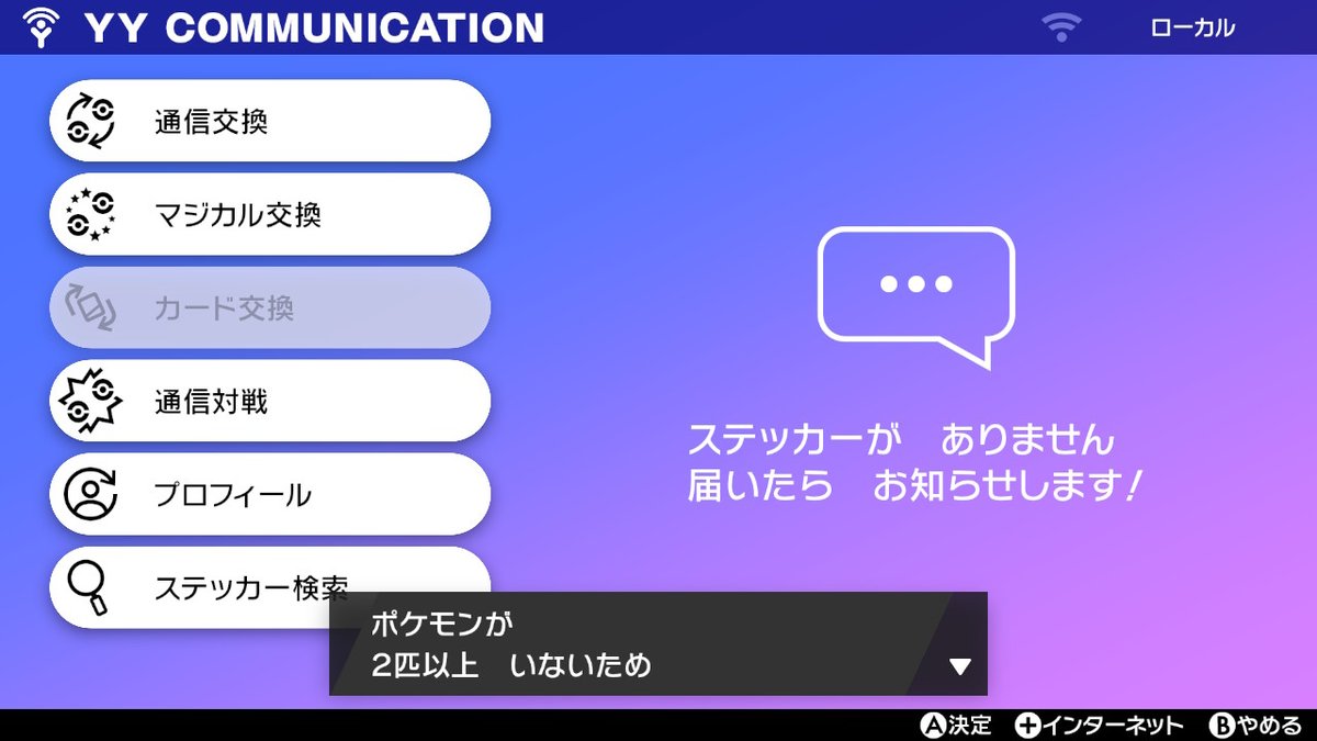 環鈴鉄ポケ A Twitter Yy通信のアイコンが画面左下の端に表示されるまで進めたが もらったヒバニー1匹しかいないので 通信交換出来ない ポケモン剣盾 Nintendoswitch