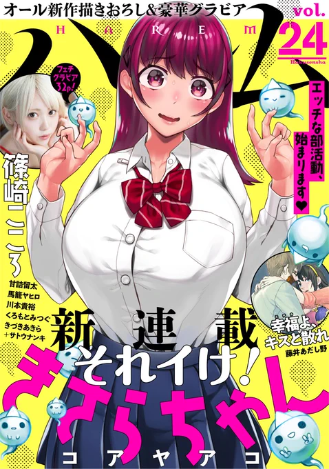 急ですが、今月発売号のヤングアニマルの電子雑誌「ハレム」から「それイけ!きさらちゃん」を連載させてもらうことになりました!
おばけが出てくるエロコメです!
何卒よろしくお願い致します…!がんばります!
https://t.co/MTxdFGJNFC 