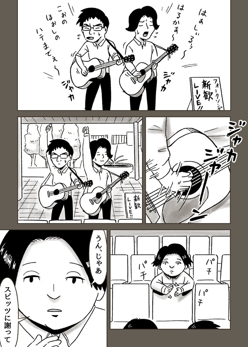ナツキのはなし ①/3 