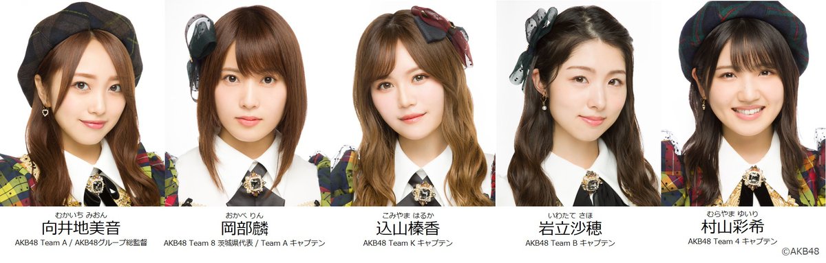 Akb48公式 雑誌掲載情報 本日11 30 月 発売 本日発売となる Big One Girls 1月号 に 総監督とキャプテンズが登場 5人が語る 年のakb48とは お楽しみに 向井地美音 岡部麟 込山榛香 岩立沙穂 村山彩希 Akb48 Akb48公式 雑誌掲載情報 本日11 30 月 発売 本日発売となる Big One Girls 1月号 に 総監督とキャプテンズが登場 5人が語る 年のakb48とは お楽しみに 向井地美音 岡部麟 込山榛香 岩立沙穂 村山彩希 Akb48