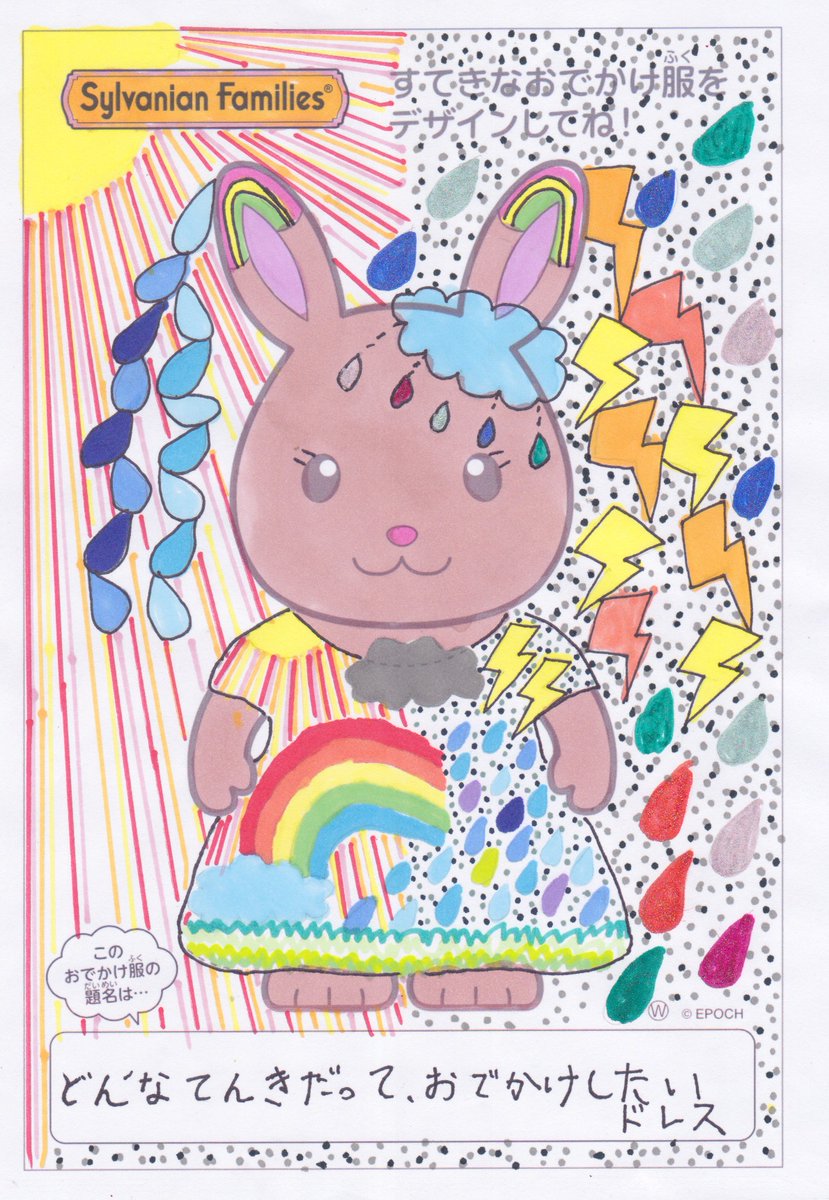 Miwary Sylvanianjp ぬりえ を郵送しました どんなおてんきだって おでかけしたいドレス コティー 6歳 シルバニアファミリーメルヘン大賞 ぬりえ 雨 雷 晴れ 虹 曇り ウサギ シルバニアファミリー カラフル ドレス かんざし T Co Miwary Sylvanianjp ぬりえ を郵送しました どんなおてんきだって おでかけしたいドレス コティー 6歳 シルバニアファミリーメルヘン大賞 ぬりえ 雨 雷 晴れ 虹 曇り ウサギ シルバニアファミリー カラフル ドレス かんざし T Co