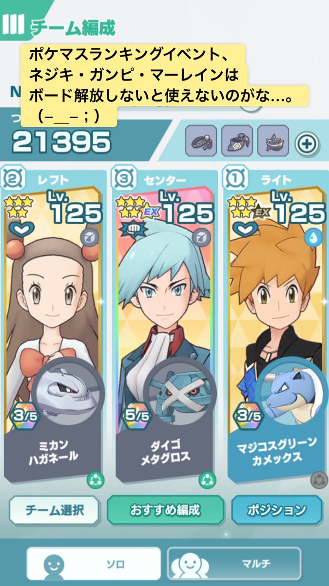 海月ちい クラチー ネジキ ガンピ マーレインはボード解放すれば絶対強くなるのに なぜ解放前に鋼イベントを行うのか クリアタイム とか 被ダメージ を考えるとチームに入れづらい W ポケマス ポケマスex ポケモンマスターズ 海月ちい クラチー ネジキ ガンピ マーレインはボード解放すれば絶対強くなるのに なぜ解放前に鋼イベントを行うのか クリアタイム とか 被ダメージ を考えるとチームに入れづらい W ポケマス ポケマスex ポケモンマスターズ