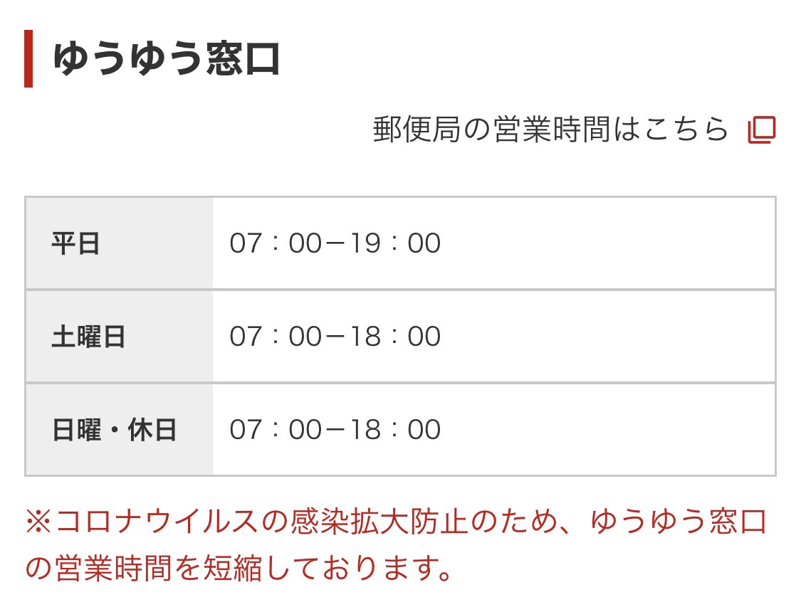 これからの受験シーズン ゆうゆう窓口がコロナで時短営業を行っていることを知らないと地獄を見る人が多そう Togetter