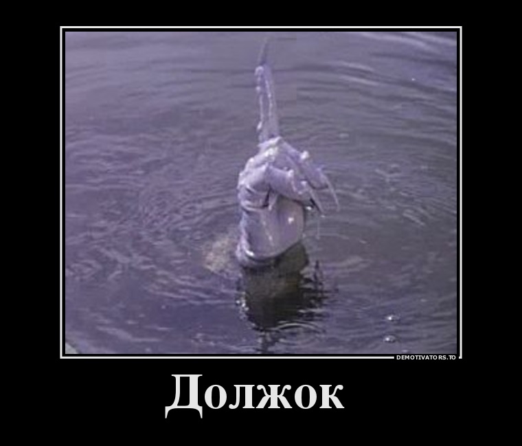 Фото должок из сказки