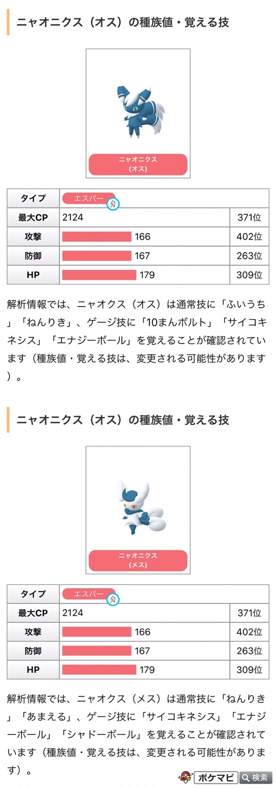 ポケモンgo攻略情報 ポケマピ V Twitter 星1の不思議なレイドタマゴについて 公式による追跡レポート第3弾が確認されています 29時間後に孵化する星1の不思議なレイドタマゴ 図鑑no 677 ニャスパー を思わせるバナー カロス地方ポケモンと出現率up ポケモンgo攻略情報 ポケマピ V Twitter 星1の不思議なレイドタマゴについて 公式による追跡レポート第3弾が確認されています 29時間後に孵化する星1の不思議なレイドタマゴ 図鑑no 677 ニャスパー を思わせるバナー カロス地方ポケモンと出現率up