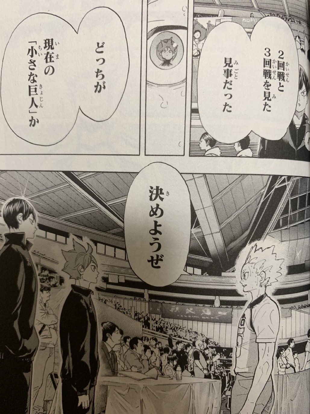 ハイキュー 名言集 星海 2回戦と3回戦を見た見事だった どっちが現在の 小さな巨人 か決めようぜ ハイキュー 名言集 星海 2回戦と3回戦を見た見事だった どっちが現在の 小さな巨人 か決めようぜ
