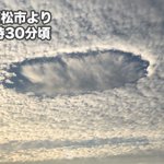 雲にぽっかり穴が開いた!？「穴あき雲」が現れた!