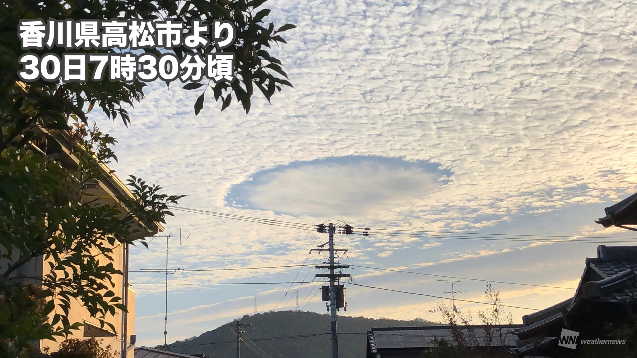 雲にぽっかり穴が開いた！？「穴あき雲」が現れた！