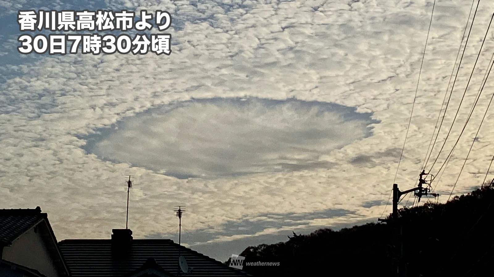 雲にぽっかり穴が開いた！？「穴あき雲」が現れた！