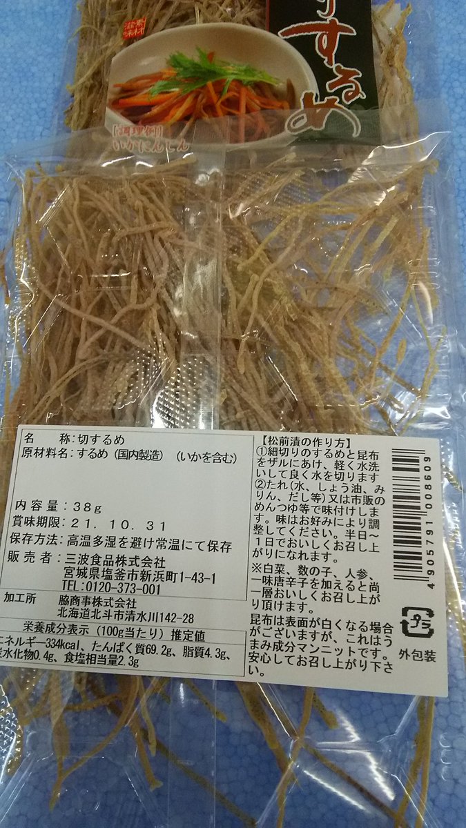 大野屋鮮魚店 در توییتر 鮮魚 食品 目玉十二個目 するめ は二種類あっぞい するめ 2枚入 は宮城 塩釜 三波食品 切りするめ も宮城 塩釜 三波食品 郡山のソウルフード イカニンジンには かかせない 昔の郡山の子どもらは 冬のスルメ切り