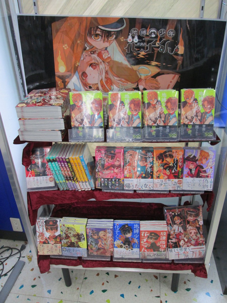アニメイト長崎 11時 19時にて営業中です 書籍入荷情報 地縛少年花子くん が入荷したポン エスカレーター側入り口にてコーナーを展開してるポン 是非 見に来てくださいポン アニメイト長崎 11時 19時にて営業中です 書籍入荷情報 地縛少年花子くん が入荷したポン エスカレーター側入り口にてコーナーを展開してるポン 是非 見に来てくださいポン