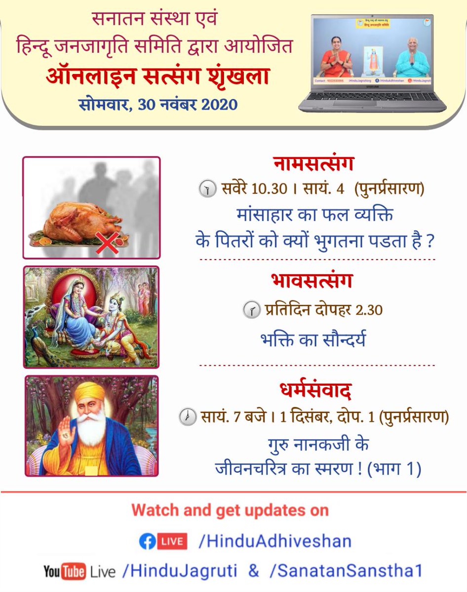 #mondaythoughts

🌸 भावसत्संग : भक्ति का सौन्दर्य
🕝 दोपहर 2.30

🖥️ Watch Live  🔽
▫️ Youtube.com/HinduJagruti
▫️ Fb.com/HinduAdhiveshan

<a href="/HinduITCell/">Hindu IT Cell</a> <a href="/cutieprinshi/">कट्टर प्रियांशी सिंह 🚩🚩(प्रिया)</a>