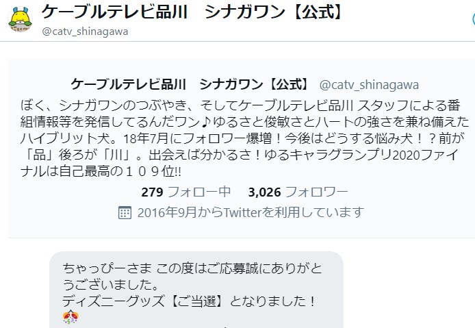 ちゃっぴー 当選 ケーブルテレビ品川 シナガワン 公式 Catv Shinagawaさんから ディズニー グッズプレゼント企画 の当選dmが届きました ミッキーマウス の誕生日 を知らなかったので知る機会が出来て良かったです ちゃっぴー当選録 当選 ちゃっぴー 当選 ケーブルテレビ品川 シナガワン 公式 Catv Shinagawaさんから ディズニー グッズプレゼント企画 の当選dmが届きました ミッキーマウス の誕生日 を知らなかったので知る機会が出来て良かったです ちゃっぴー当選録 当選