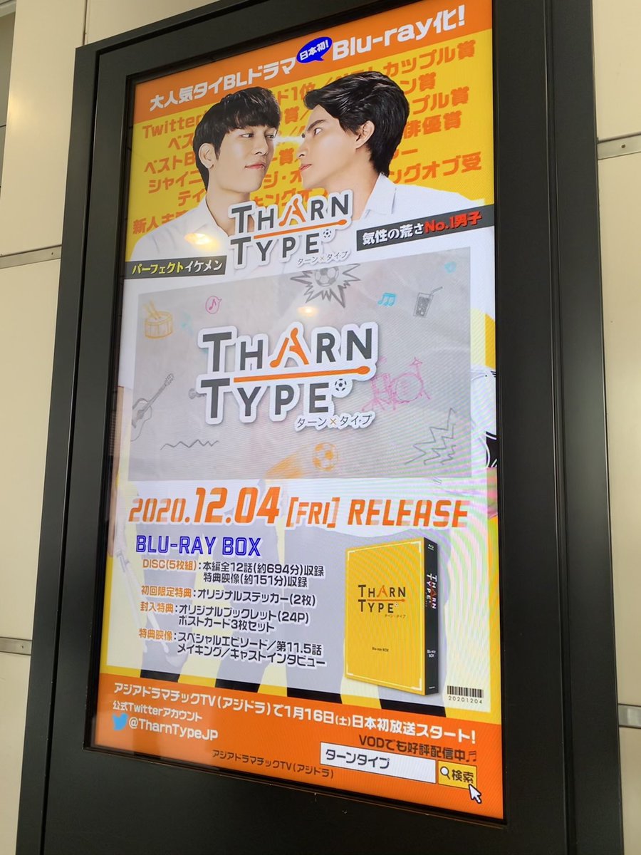 絶品】 ターンタイプ TharnType Blu-ray 初回生産限定盤 tdh