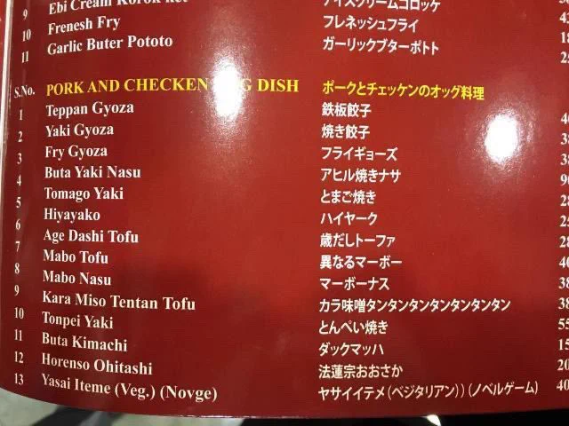 所々間違っている？インドの日本食レストランのメニューwww
