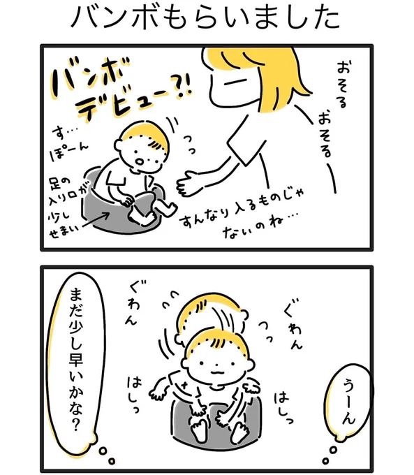 バンボはちょうど昨日、新しい赤ちゃんのところに旅立ちました?#育児漫画 #育児絵日記 #ごーごーこーちゃん#0歳4か月 