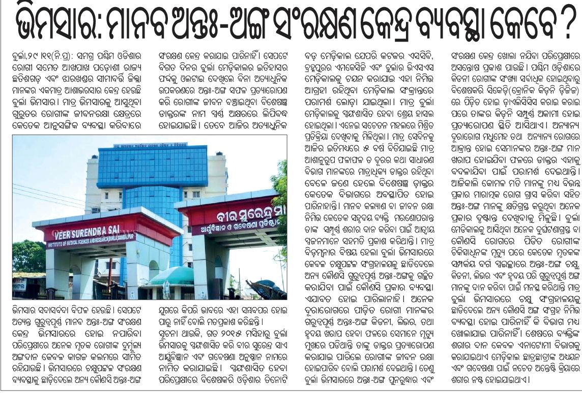 SudhansuDoraRSS's tweet photo. #SaveVIMSAR 
Plz give priority to VIMSAR BURLA.
@GovernorOdisha @CMO_Odisha @Naveen_Odisha @dpradhanbjp @sureshkpujari @nabadasjsg @debesh_bjd @SusantaSingh11 @DRaseswari @jnarayanmishra @NauriNayak @jualoram @tankadharbjp @bjd_odisha @BJD4SBPDistrict @drkhuntia21 @SVimsar https://t.co/qjs19PCn6E