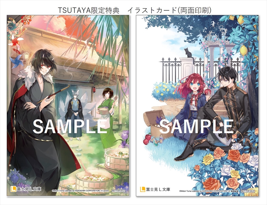 Tsutaya 友麻碧 最新刊 12月15日 火 発売 かくりよの宿飯 十一 あやかしお宿の十二ヶ月 メイデーア転生物語 4 扉の向こうの魔法使い 中 店頭でいずれかご購入毎に Tsutaya限定特典イラストカード を1枚プレゼント 先着順なくなり Tsutaya 友麻碧 最新刊 12月15日 火 発売 かくりよの宿飯 十一 あやかしお宿の十二ヶ月 メイデーア転生物語 4 扉の向こうの魔法使い 中 店頭でいずれかご購入毎に Tsutaya限定特典イラストカード を1枚プレゼント 先着順なくなり