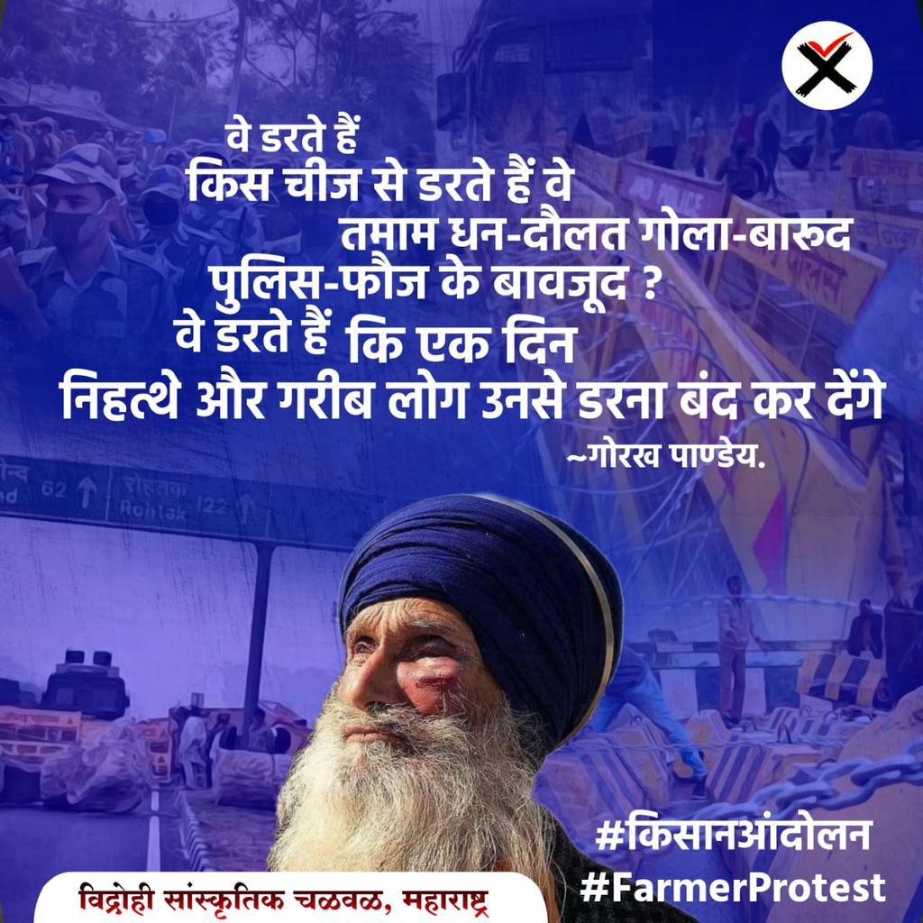 JalindarGhige's tweet photo. #आम्ही_शेतकरी
#farmers #FarmersProtest #StandWithFarmers
#FarmersDilliChalo 
#vidrohi_maharshtra
#vidrohi_vidyarthi https://t.co/H8azQHeXPK