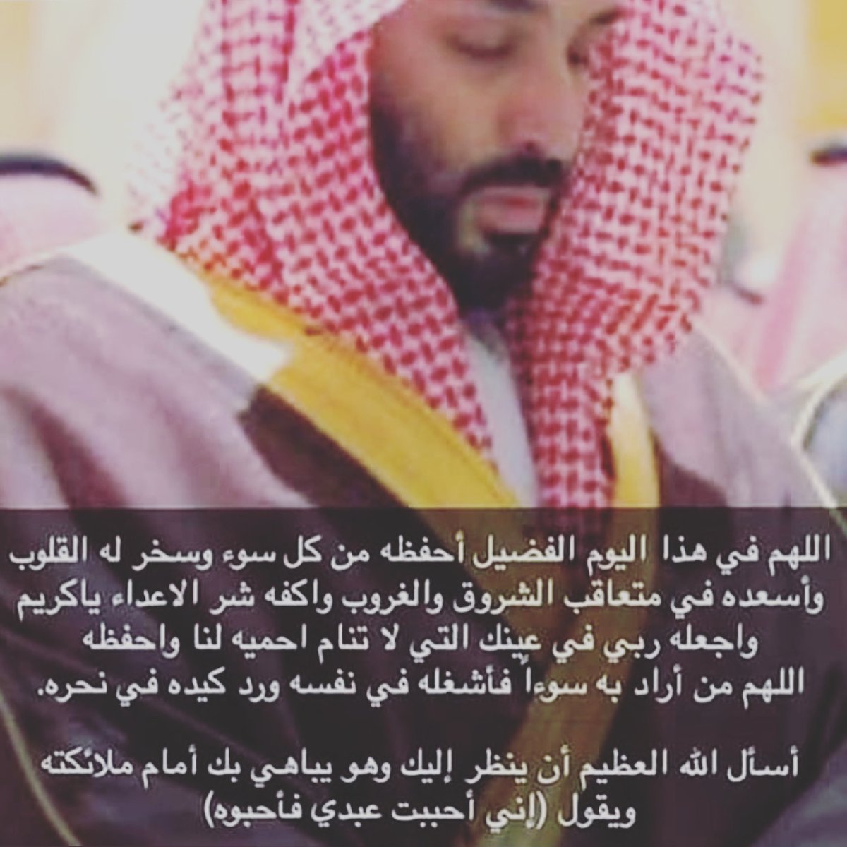 boba20110's tweet image. #ساعه_استجابه
اللهم احفظه وانصره واحمه واعزه
إني لأرى طاعة أمير المؤمنين في السر و العلانية , وفي عسري و يسري , ومنشطي ومكرهي , وأثرة علي , وإني لأدعو له بالتسديد و التوفيق , في الليل و النهار ..." ( انظر البداية و النهاية 10/337)
#محمد_بن_سلمان🌹