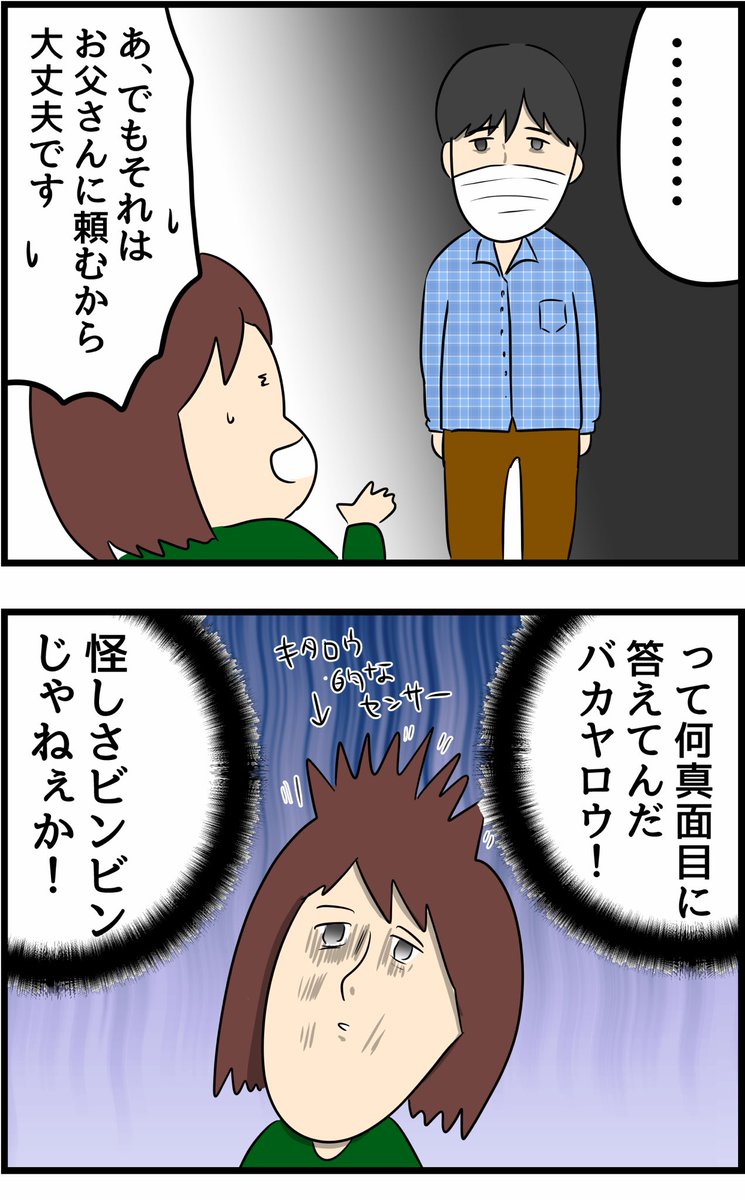 怪しさしかない青年がうちに来た話② 