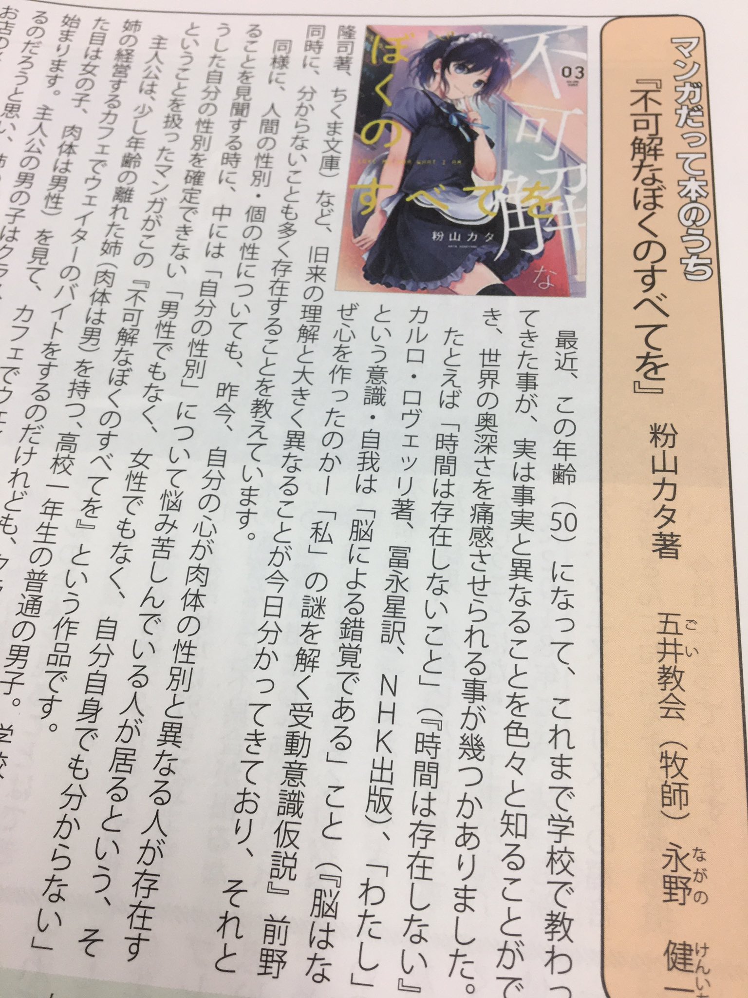 松谷信司 イエスまじ神 推しが尊い Kirishin編集長 On Twitter ナザレン教団発行の ふくいん 紙は いつもなかなかに攻めている Fuka Boku 不可解なぼくのすべてを 不可ぼく