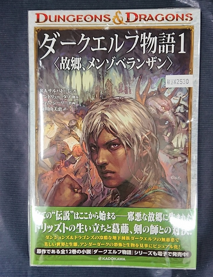 イエローサブマリン 千葉ゲームショップ Sur Twitter Trpg 新商品 D Dシリーズより ダークエルフ物語1 故郷 メンゾベランザン が入荷いたしました 永らくファンに愛されているr A サルバトーレの大人気シリーズを完璧にビジュアル化 お求めの際は イエローサブマリン 千葉ゲームショップ Sur Twitter Trpg 新商品 D Dシリーズより ダークエルフ物語1 故郷 メンゾベランザン が入荷いたしました 永らくファンに愛されているr A サルバトーレの大人気シリーズを完璧にビジュアル化 お求めの際は